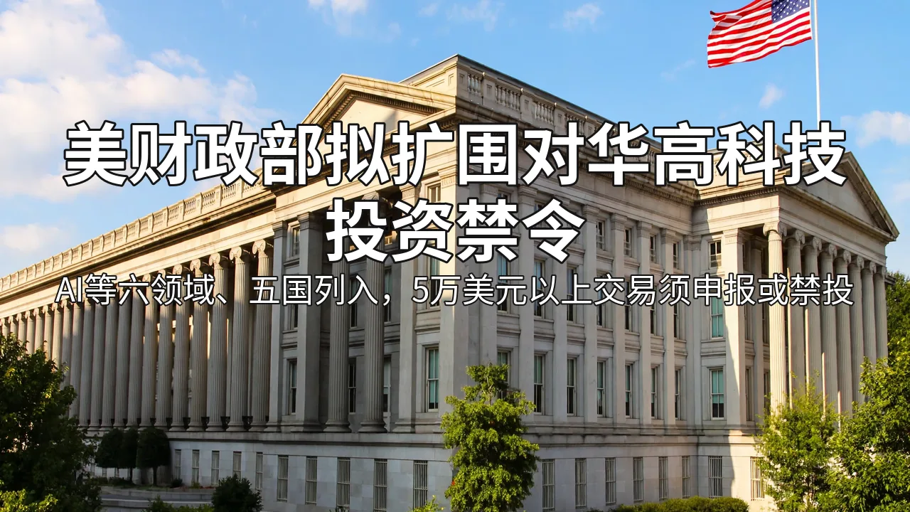 US Treasury building in sunlight with the American flag
