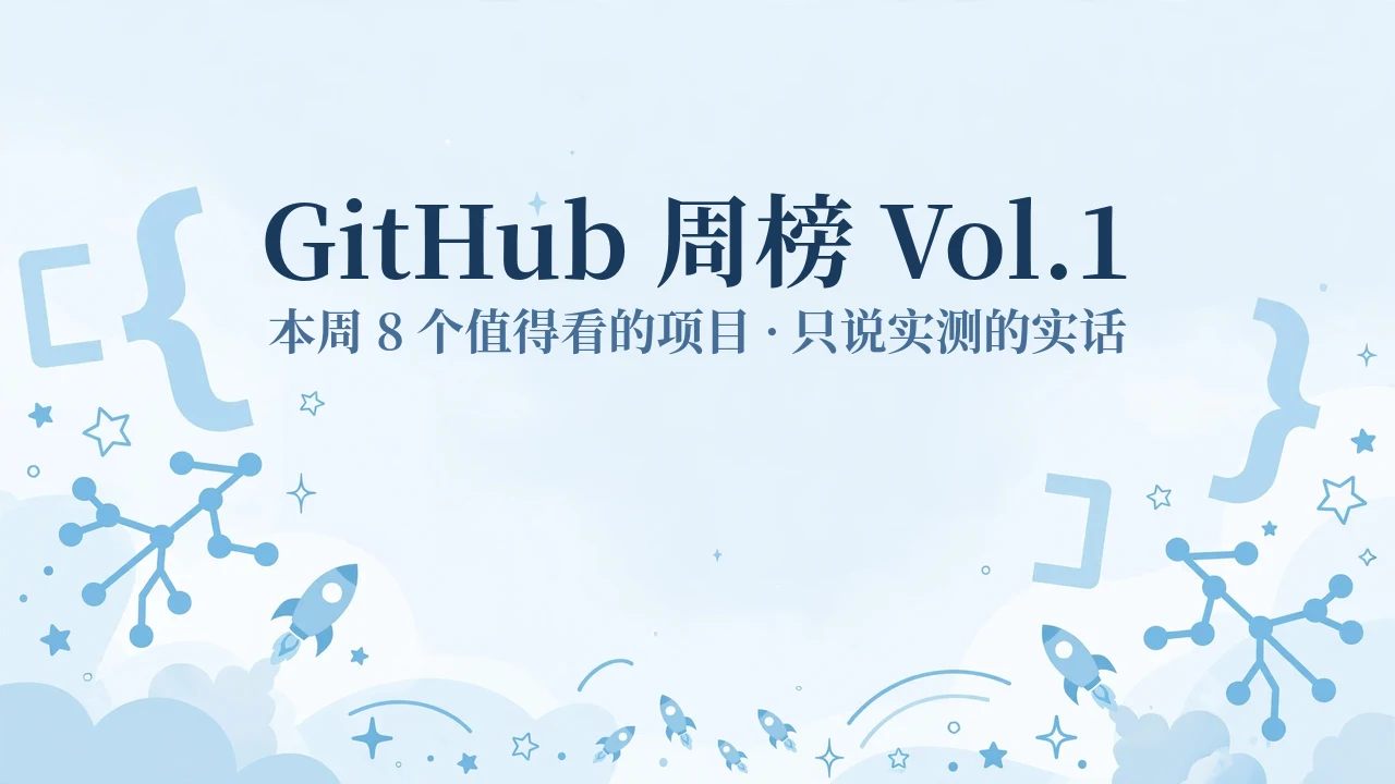 GitHub Weekly Vol.1 cover: light-blue illustration with code brackets, stars and rockets