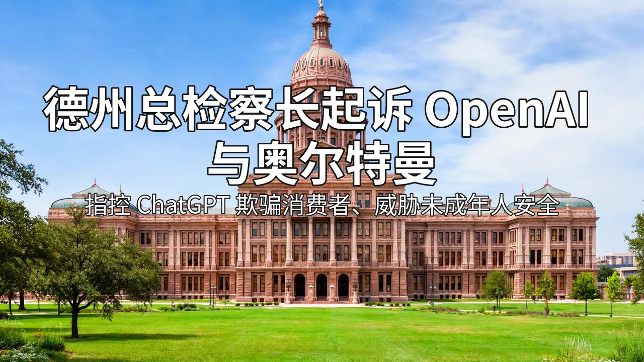 德州奥斯汀州议会大厦