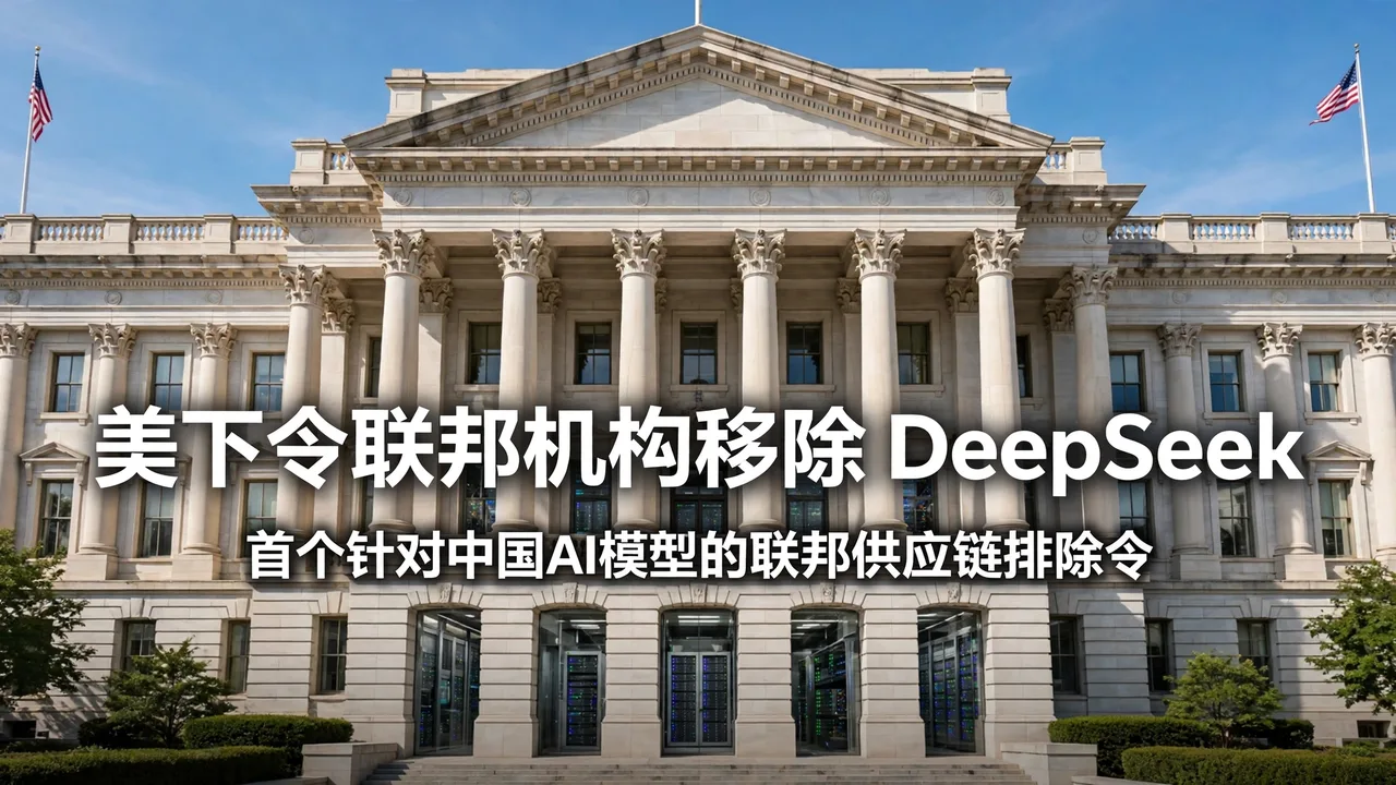 明亮的美国联邦政府大楼与数据中心画面，白色大标题压图